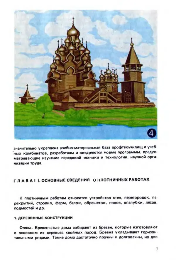 Семен Резник - Плотник - Страница № 9