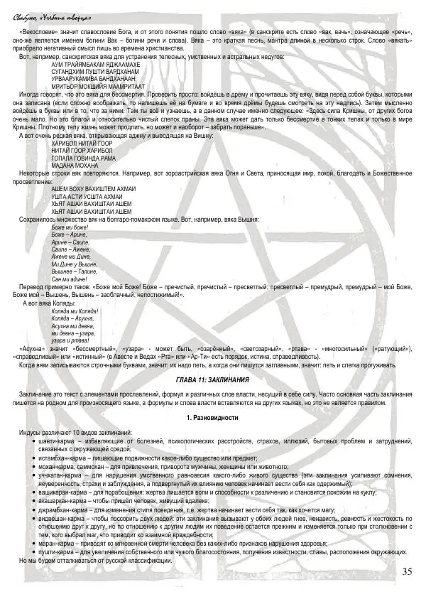  Свабуно - Учебник Творца - Страница № 35