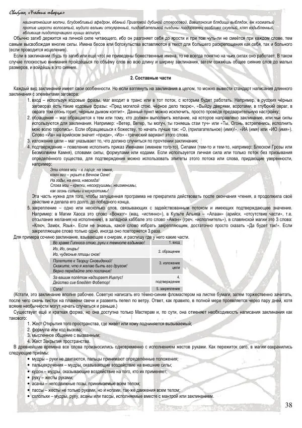  Свабуно - Учебник Творца - Страница № 38