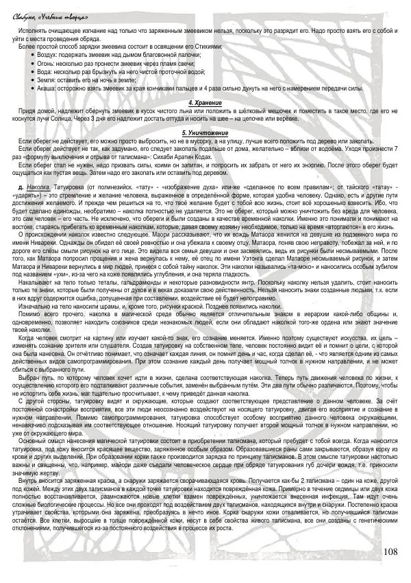  Свабуно - Учебник Творца - Страница № 108