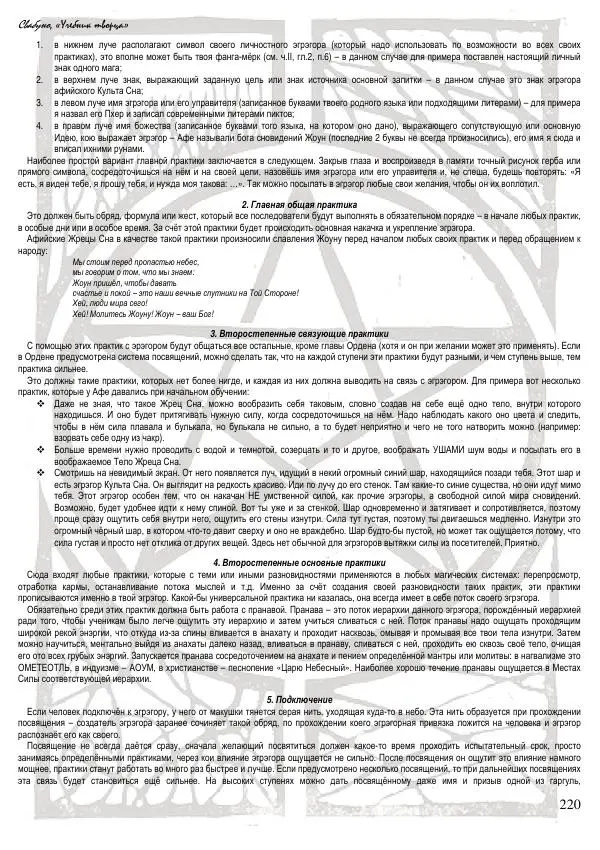  Свабуно - Учебник Творца - Страница № 220