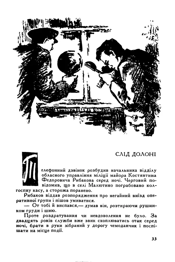 Иван Бондаренко - Завжди на посту - Страница № 35