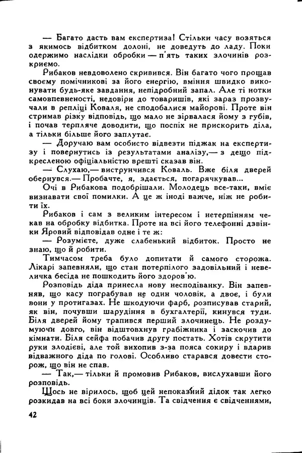 Иван Бондаренко - Завжди на посту - Страница № 44