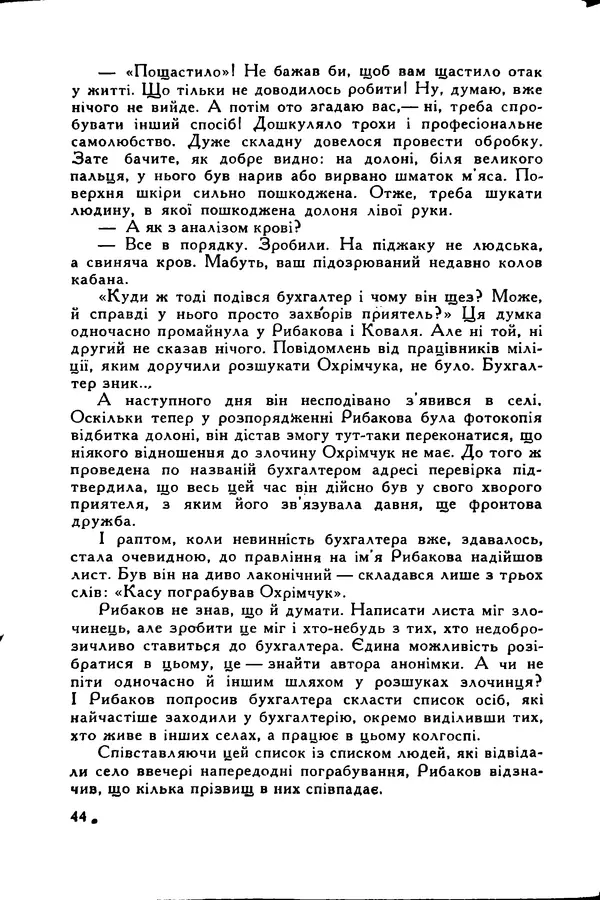 Иван Бондаренко - Завжди на посту - Страница № 46