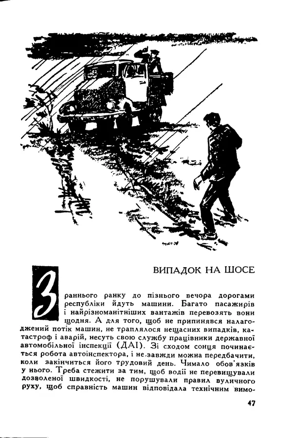 Иван Бондаренко - Завжди на посту - Страница № 49