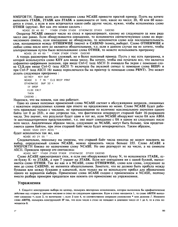 Мэлон Келли - Язык программирования Форт - Страница № 100