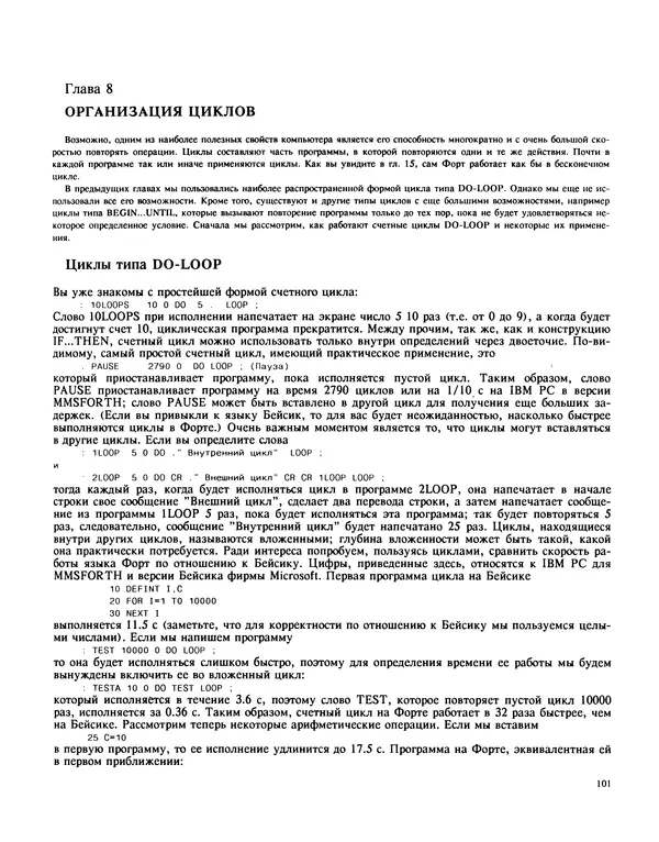 Мэлон Келли - Язык программирования Форт - Страница № 102