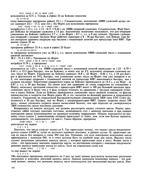 Мэлон Келли - Язык программирования Форт - Страница № 103