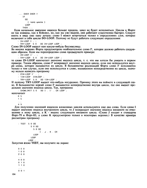Мэлон Келли - Язык программирования Форт - Страница № 105
