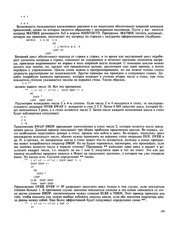 Мэлон Келли - Язык программирования Форт - Страница № 106