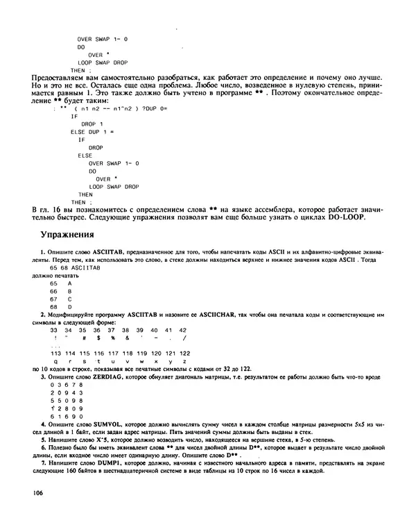 Мэлон Келли - Язык программирования Форт - Страница № 107