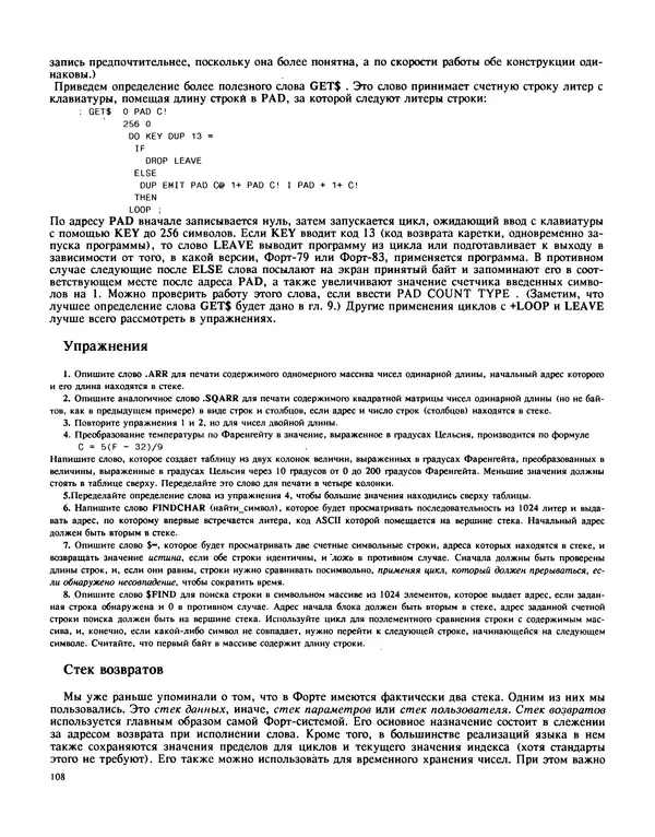 Мэлон Келли - Язык программирования Форт - Страница № 109