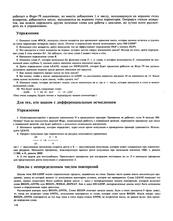 Мэлон Келли - Язык программирования Форт - Страница № 111