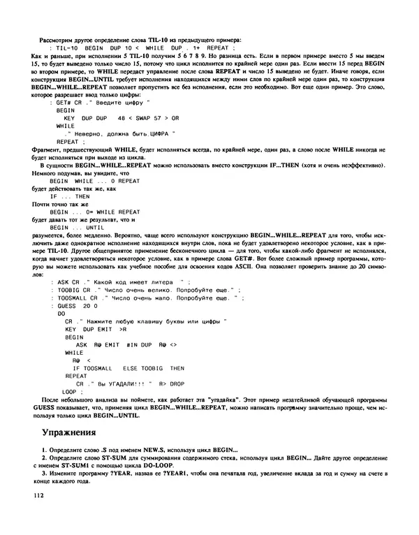 Мэлон Келли - Язык программирования Форт - Страница № 113