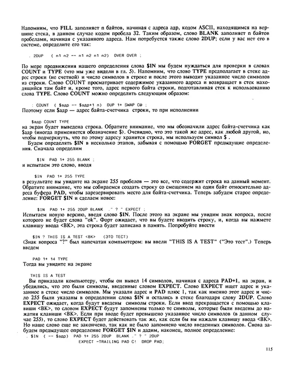 Мэлон Келли - Язык программирования Форт - Страница № 116