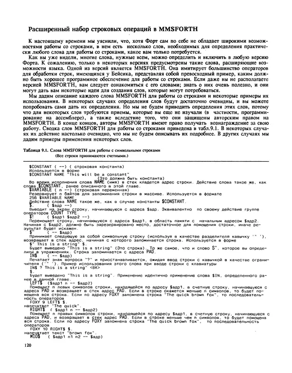 Мэлон Келли - Язык программирования Форт - Страница № 121