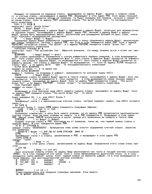 Мэлон Келли - Язык программирования Форт - Страница № 122