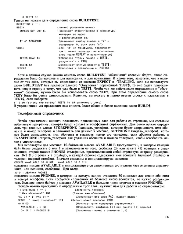 Мэлон Келли - Язык программирования Форт - Страница № 124