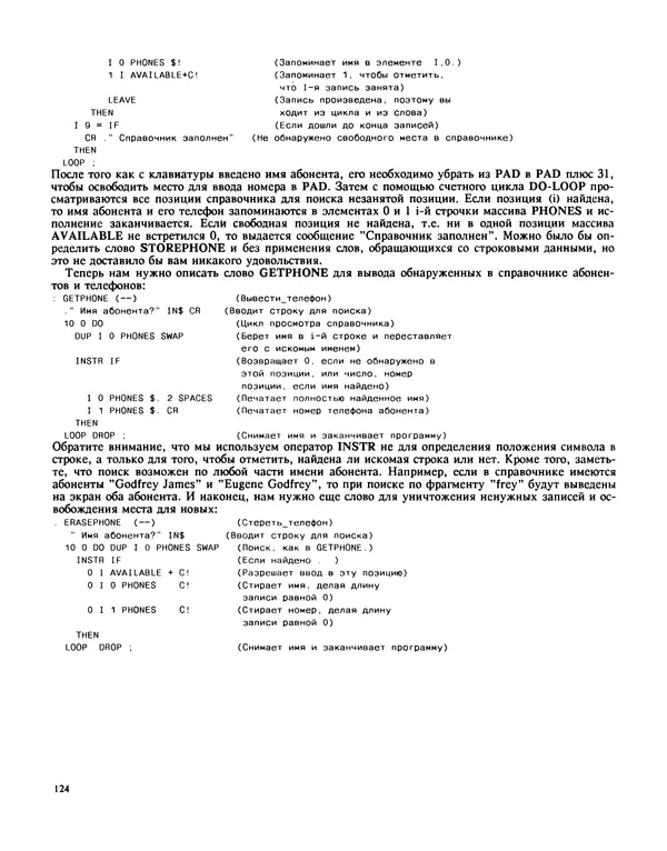 Мэлон Келли - Язык программирования Форт - Страница № 125