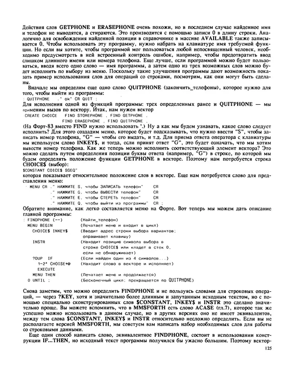 Мэлон Келли - Язык программирования Форт - Страница № 126