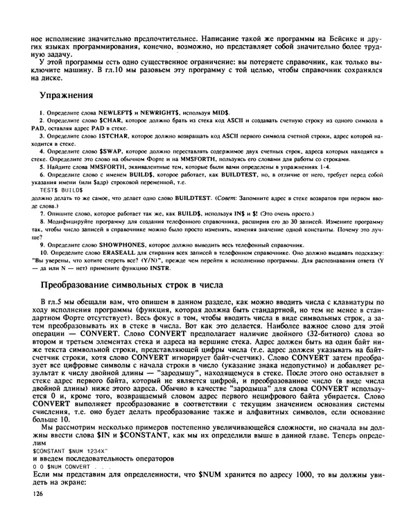 Мэлон Келли - Язык программирования Форт - Страница № 127