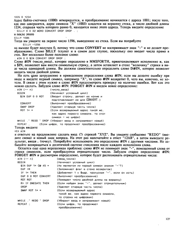 Мэлон Келли - Язык программирования Форт - Страница № 128