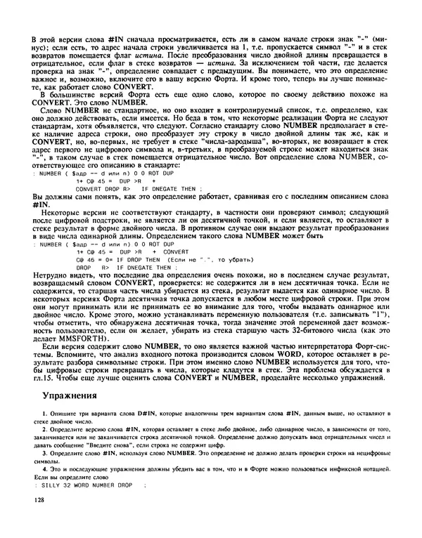 Мэлон Келли - Язык программирования Форт - Страница № 129