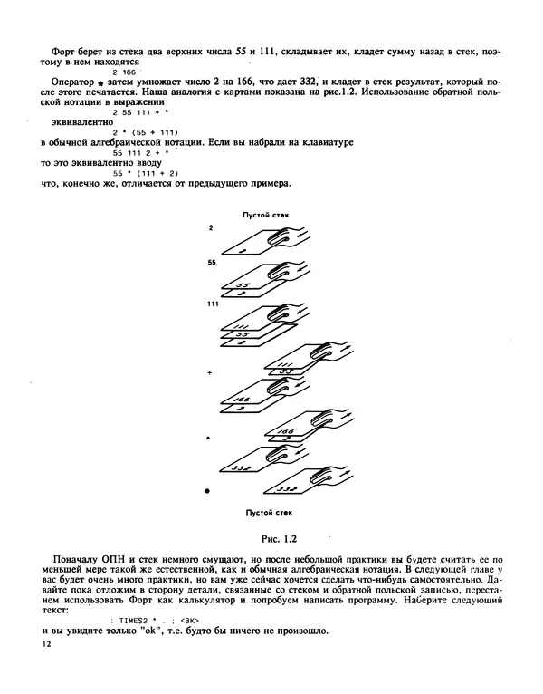 Мэлон Келли - Язык программирования Форт - Страница № 13