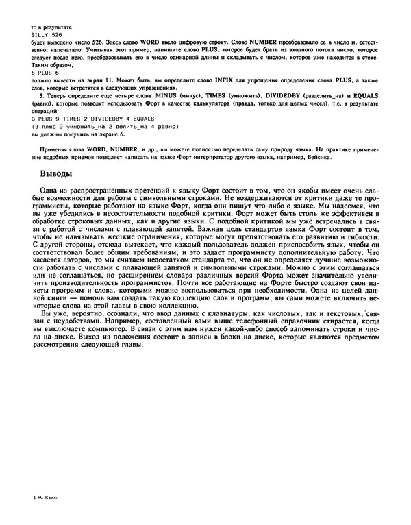Мэлон Келли - Язык программирования Форт - Страница № 130
