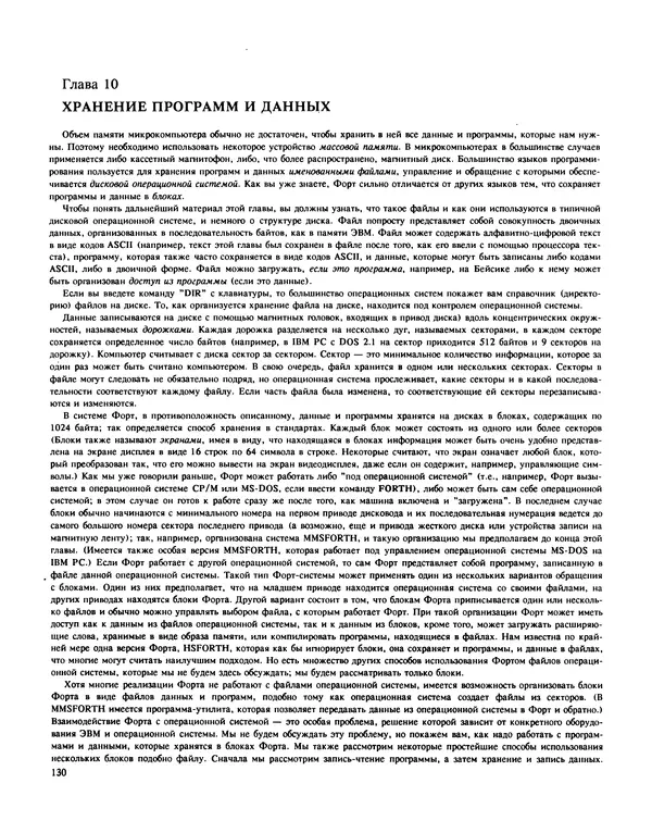 Мэлон Келли - Язык программирования Форт - Страница № 131