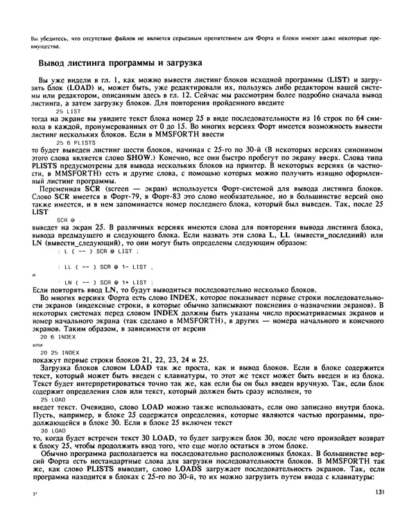 Мэлон Келли - Язык программирования Форт - Страница № 132