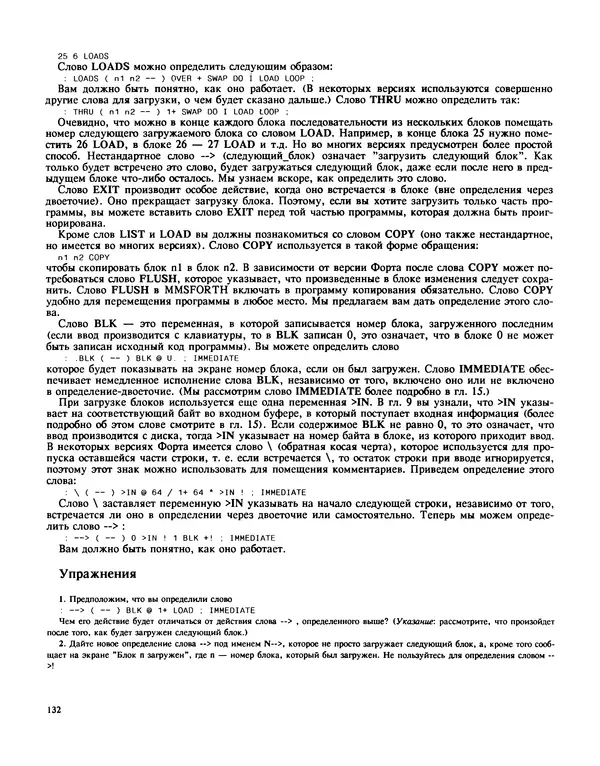 Мэлон Келли - Язык программирования Форт - Страница № 133