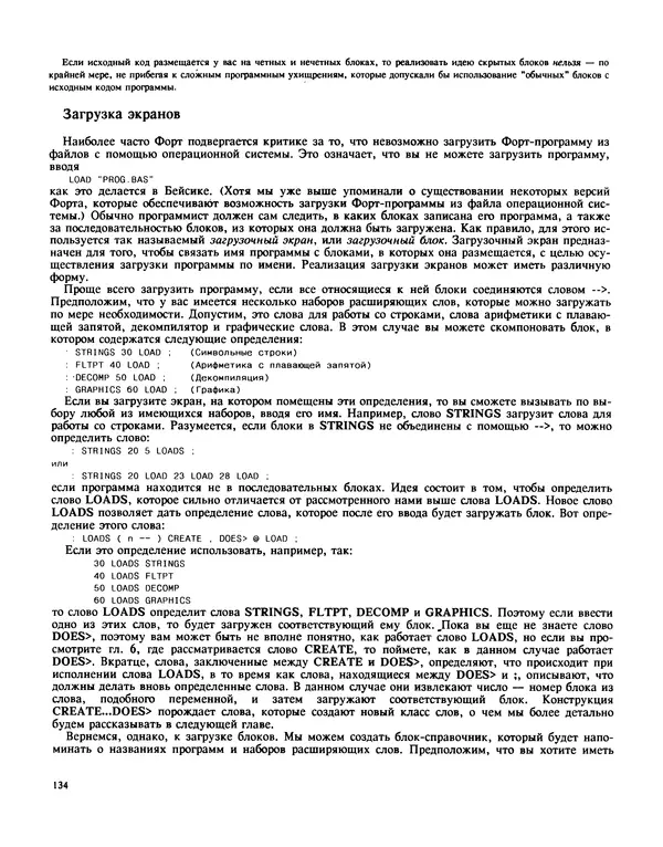 Мэлон Келли - Язык программирования Форт - Страница № 135