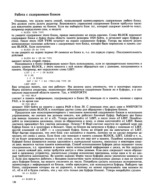 Мэлон Келли - Язык программирования Форт - Страница № 137