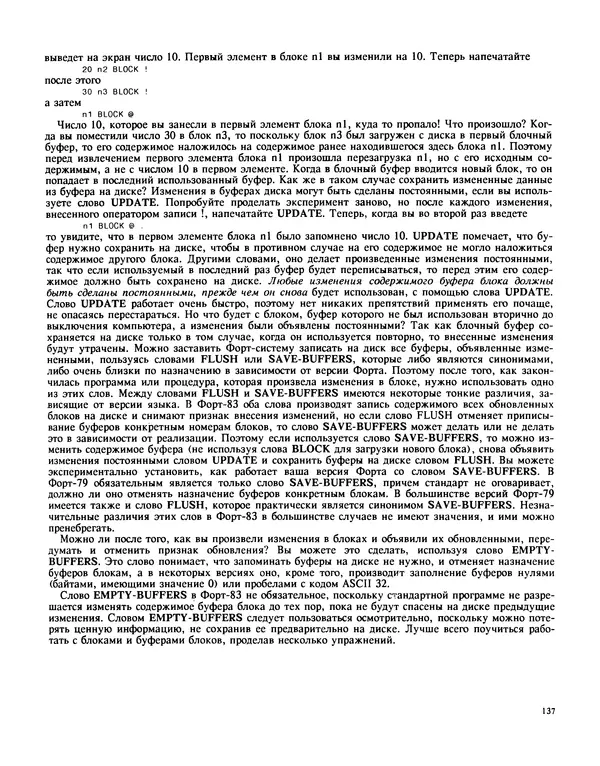 Мэлон Келли - Язык программирования Форт - Страница № 138