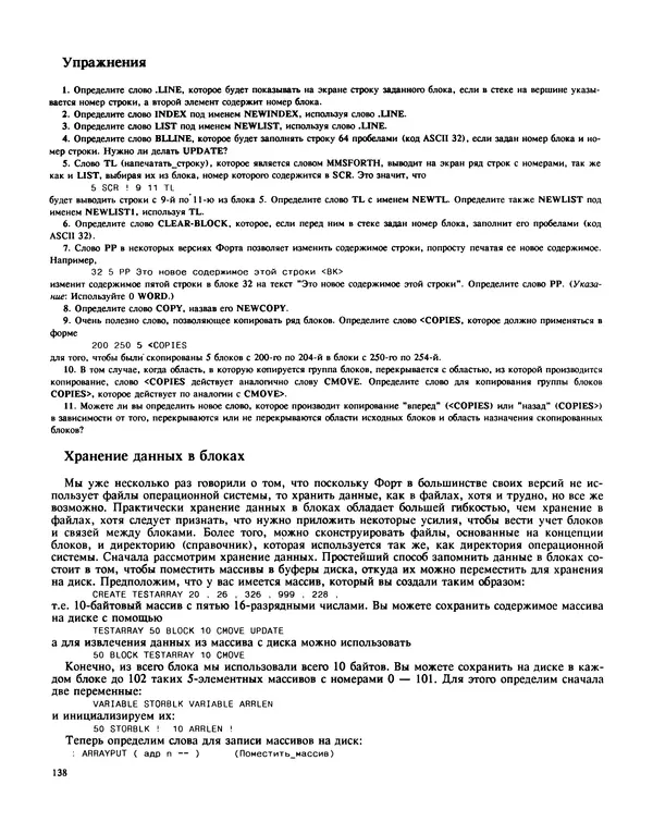 Мэлон Келли - Язык программирования Форт - Страница № 139