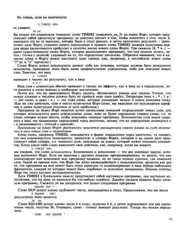 Мэлон Келли - Язык программирования Форт - Страница № 14