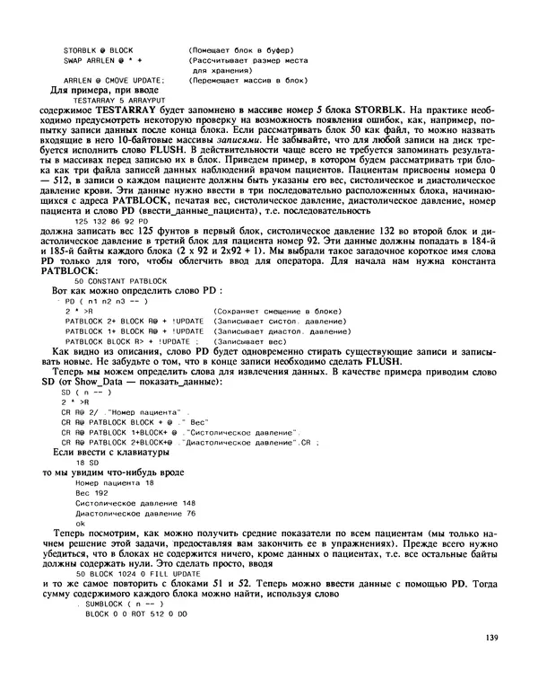 Мэлон Келли - Язык программирования Форт - Страница № 140