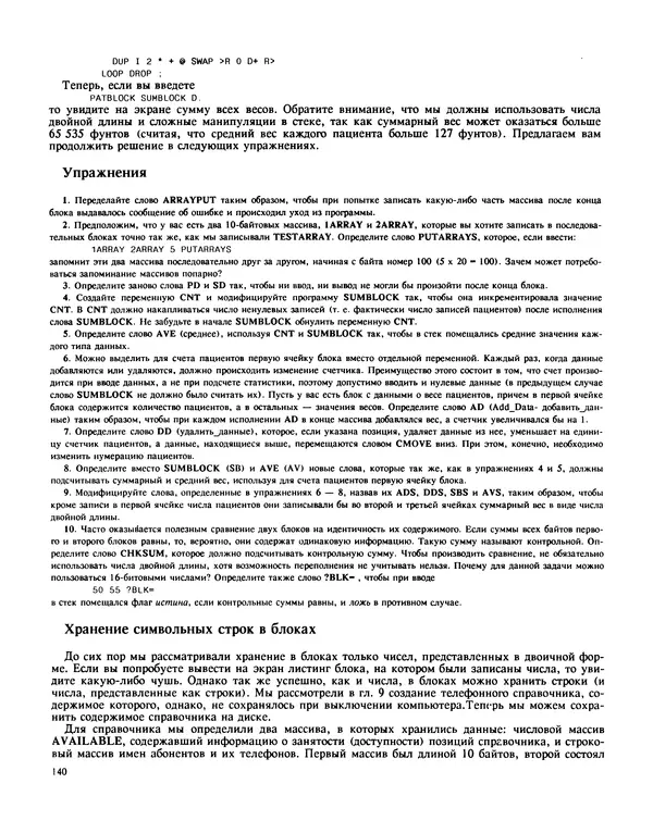 Мэлон Келли - Язык программирования Форт - Страница № 141