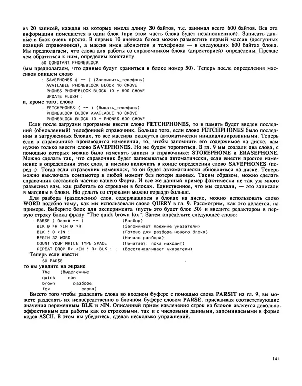 Мэлон Келли - Язык программирования Форт - Страница № 142