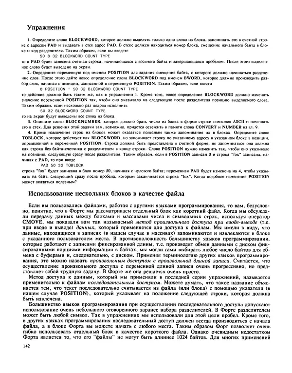 Мэлон Келли - Язык программирования Форт - Страница № 143