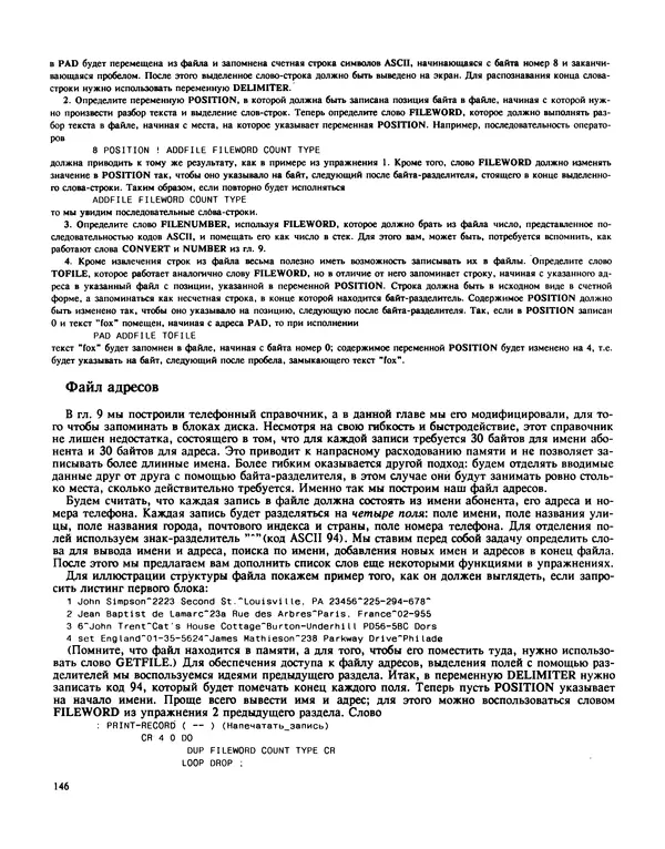 Мэлон Келли - Язык программирования Форт - Страница № 147