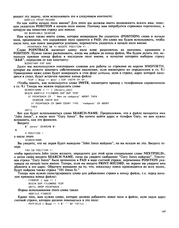 Мэлон Келли - Язык программирования Форт - Страница № 148