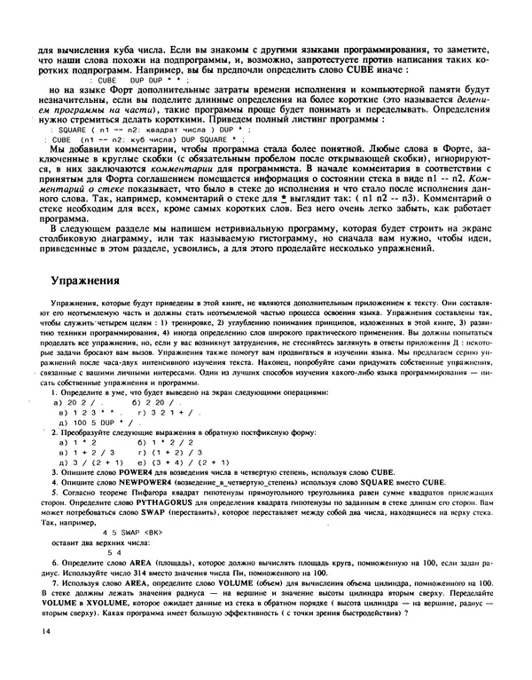 Мэлон Келли - Язык программирования Форт - Страница № 15