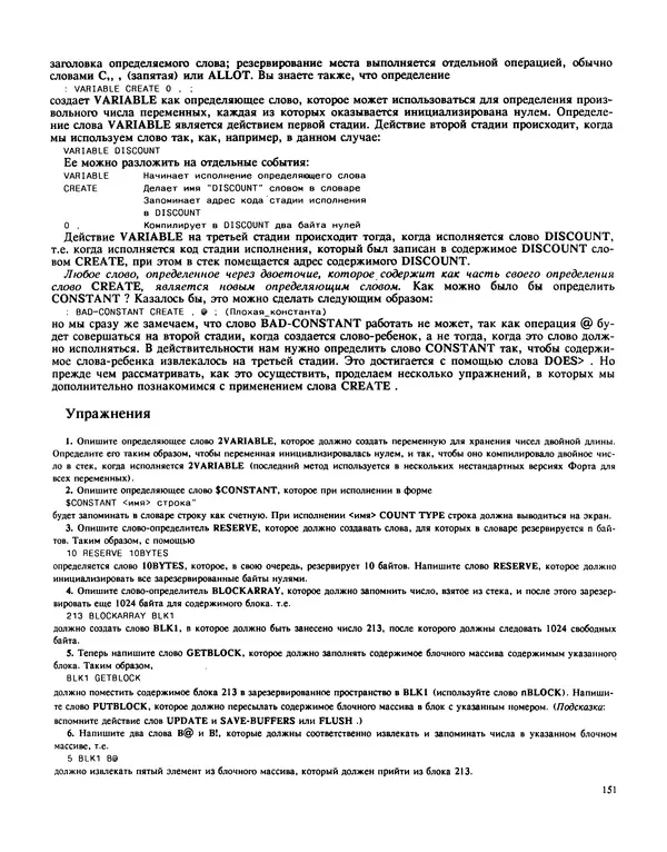 Мэлон Келли - Язык программирования Форт - Страница № 152