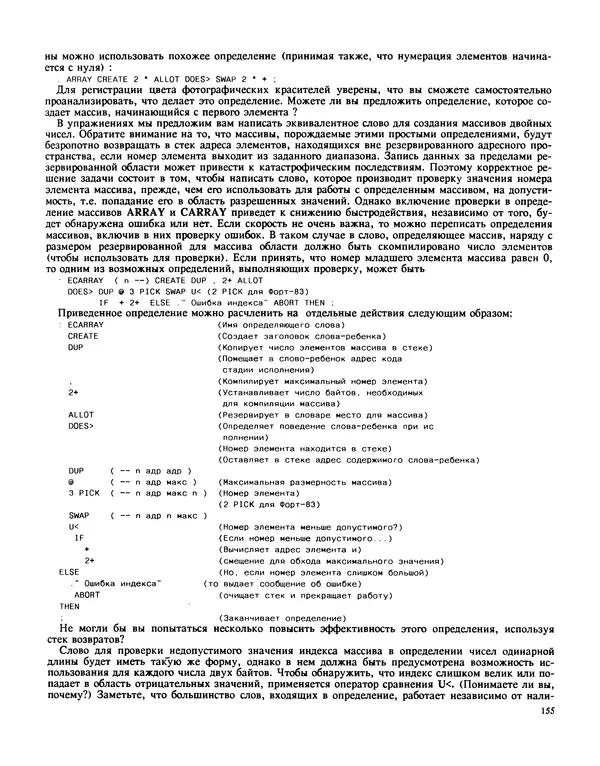 Мэлон Келли - Язык программирования Форт - Страница № 156