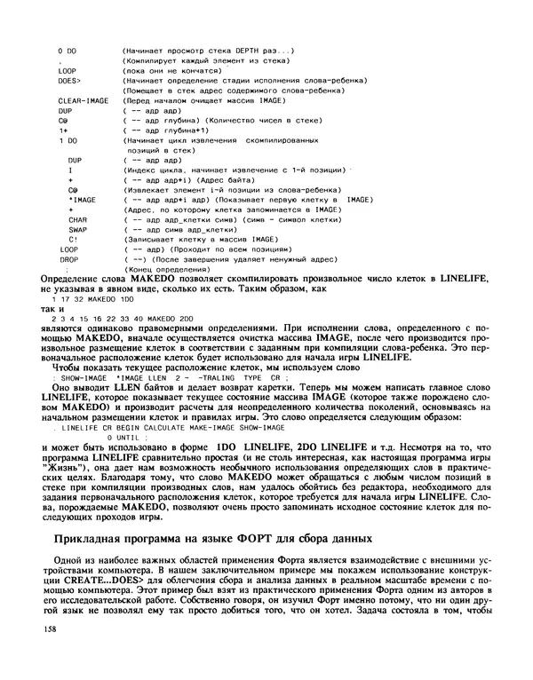 Мэлон Келли - Язык программирования Форт - Страница № 159