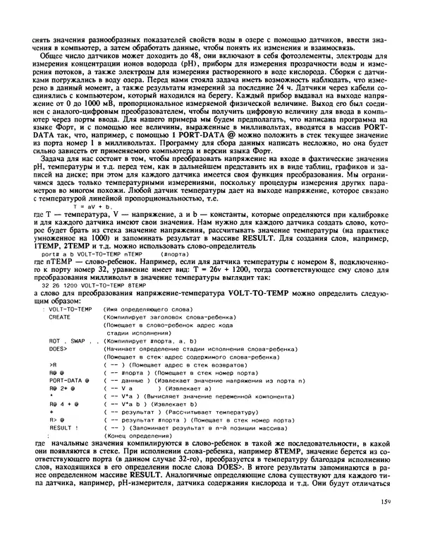 Мэлон Келли - Язык программирования Форт - Страница № 160
