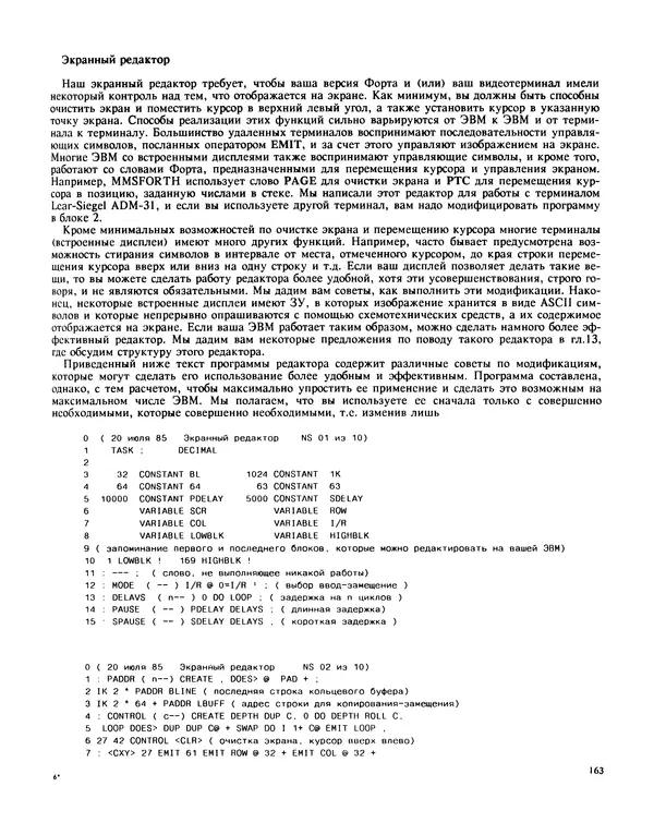 Мэлон Келли - Язык программирования Форт - Страница № 164
