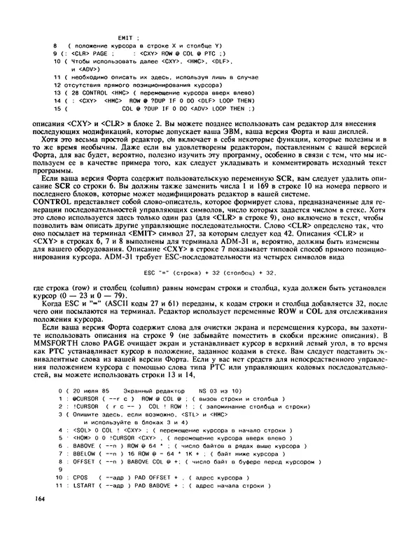 Мэлон Келли - Язык программирования Форт - Страница № 165